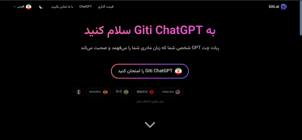 ورود به وب سایت Giti AI برای استفاده از ChatGPT بدون شماره مجازی