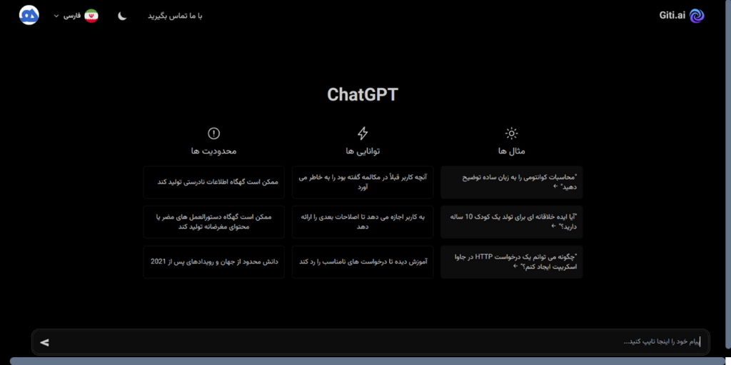 ارسال پیام به ChatGPT 